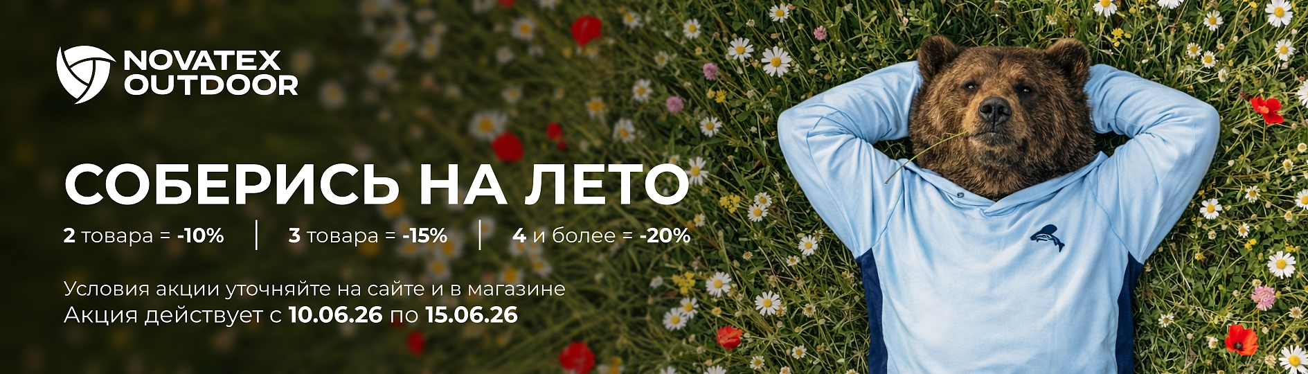 Соберись на лето 